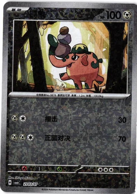 Cufant Gem Pack Vol. 6 23-03/07 Vorderseite